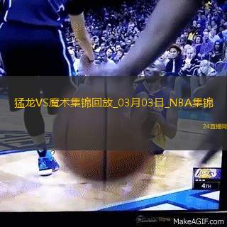 03月03日NBA常規賽猛龍-魔術精彩鏡頭