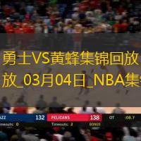 03月04日NBA常规(guī)赛勇士-黄蜂精彩镜头