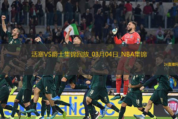 03月04日NBA常規賽活塞-爵士精彩鏡頭