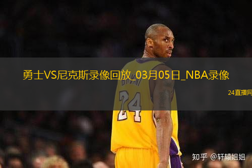 NBA常規(guī)賽勇士114-102尼克斯