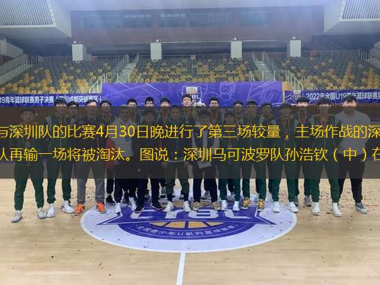 CBA季后賽半決賽浙江隊與深圳隊的比賽4月30日晚進行了第三場較量，主場作戰的深圳隊以98比81大勝浙江隊，常規賽排名第一的浙江隊再輸一場將被淘汰。圖說：深圳馬可波羅隊孫浩欽（中）在比賽中上籃 新華社