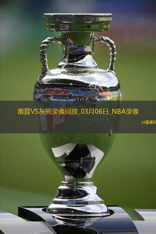 NBA常規賽雷霆120-103灰熊