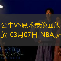 NBA常規賽公牛125-123魔術