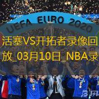 NBA常規賽活塞119-112開拓者