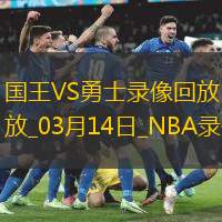 NBA常規(guī)賽國王104-130勇士
