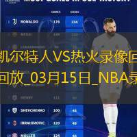 NBA常規(guī)賽凱爾特人103-91熱火