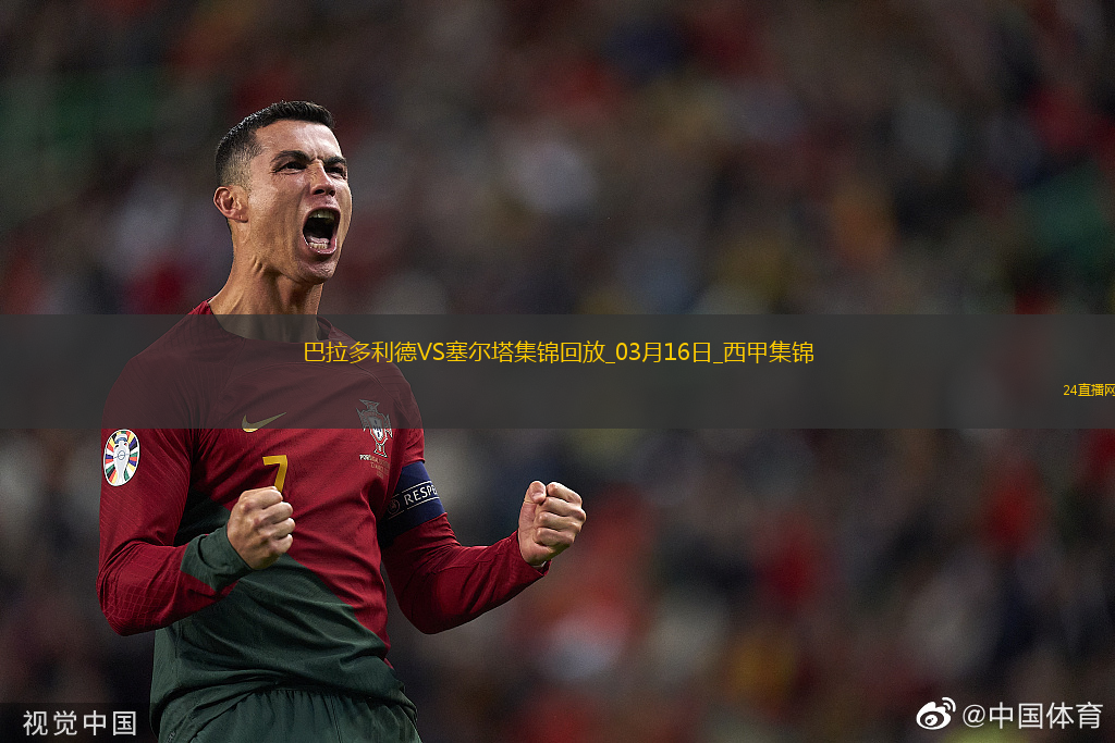 西甲-阿隆索點球制勝塞爾塔1-0巴拉多利德