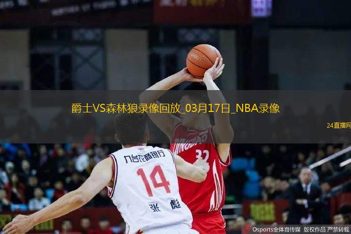 NBA常規賽爵士102-128森林狼