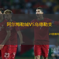 阿爾梅勒城VS烏德勒支