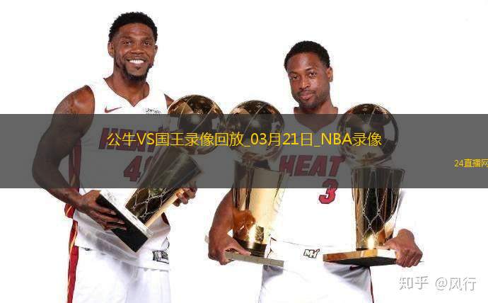 NBA常規(guī)賽公牛128-116國王