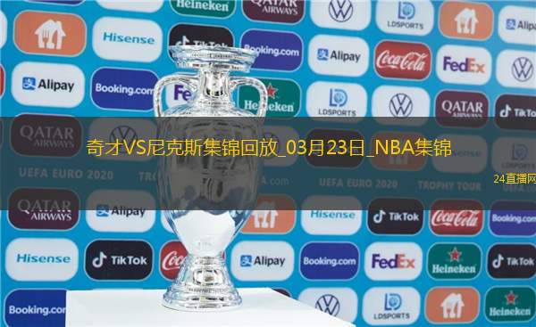 03月23日NBA常規賽奇才-尼克斯精彩鏡頭