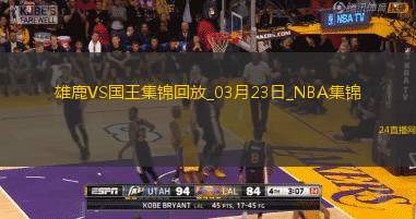 03月23日NBA常規賽雄鹿-國王精彩鏡頭