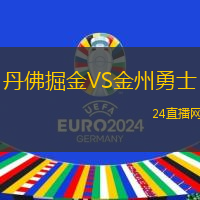 丹佛掘金VS金州勇士