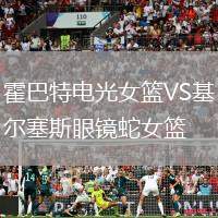 夏洛特黃蜂VS紐約尼克斯