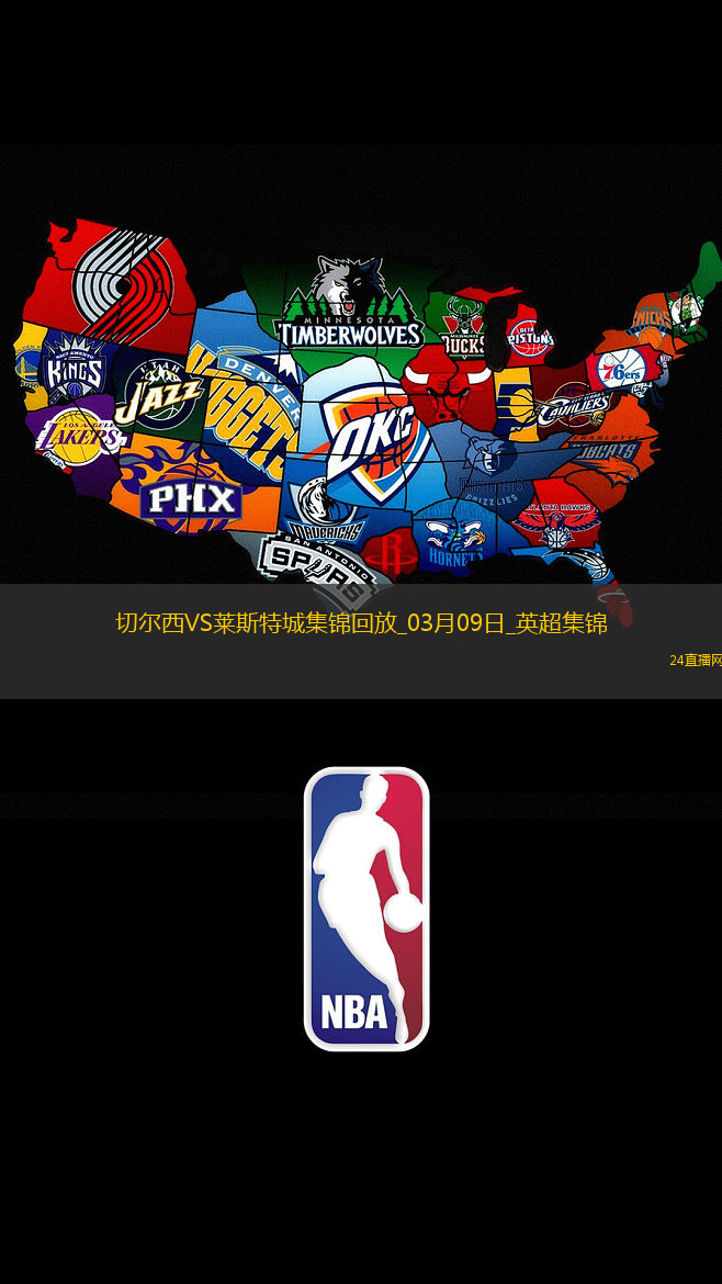 03月09日英超第28輪切爾西vs萊斯特城精彩片段