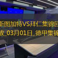 德甲-奧利塞格雷茨卡破門拜仁3-1逆轉斯圖加特11分領跑