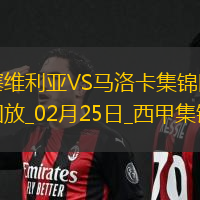 西甲-塞拉斯破門瓦利詹特絕平塞維利亞1-1馬洛卡