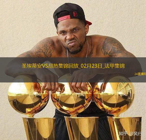 法甲-卡多納＆阿卜戴利雙響圣埃蒂安3-3戰平昂熱