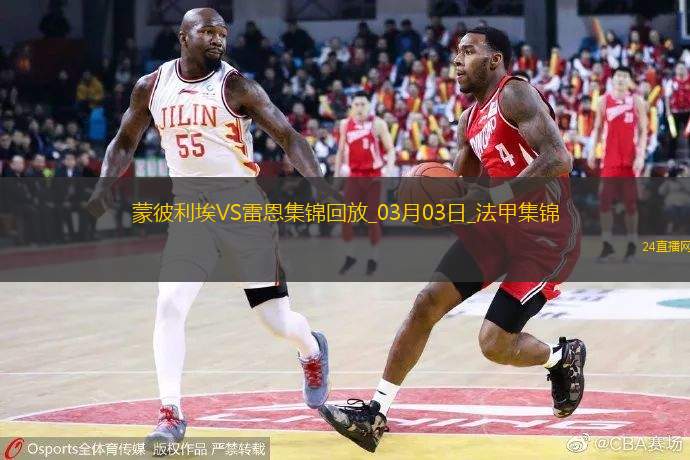 法甲-福法納破門卡里姆恩多建功雷恩客場4-0蒙彼利埃
