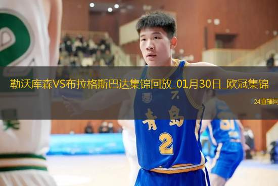 歐冠-維爾茨泰拉破門(mén)勒沃庫(kù)森2-0布拉格斯巴達(dá)直通16強(qiáng)