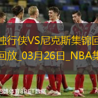 03月26日NNBA常規(guī)賽獨行俠-尼克斯精彩鏡頭