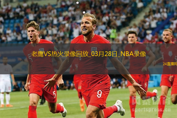 NBA常規賽老鷹112-122熱火