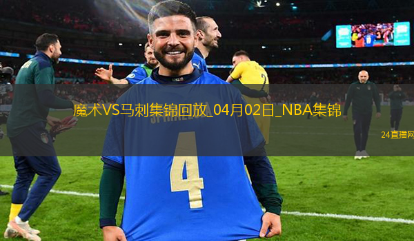 04月02日NBA常規(guī)賽魔術(shù)-馬刺精彩鏡頭