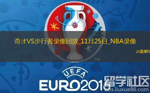 NBA常規賽奇才103-115步行者