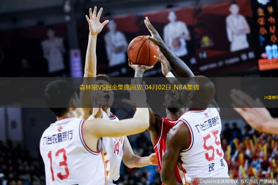 04月02日NBA常規(guī)賽森林狼-掘金精彩鏡頭