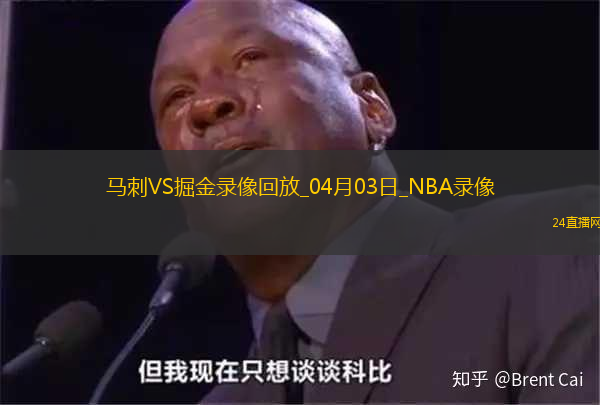 NBA常規(guī)賽馬刺113-106掘金