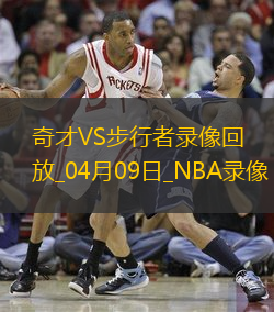 NBA常規賽奇才98-104步行者