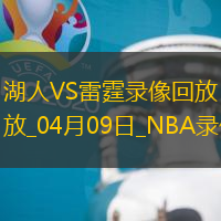 NBA常規賽湖人120-136雷霆