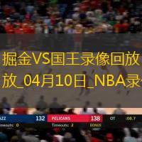 NBA常規賽掘金124-116國王