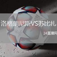 RB萊比錫VS法蘭克福