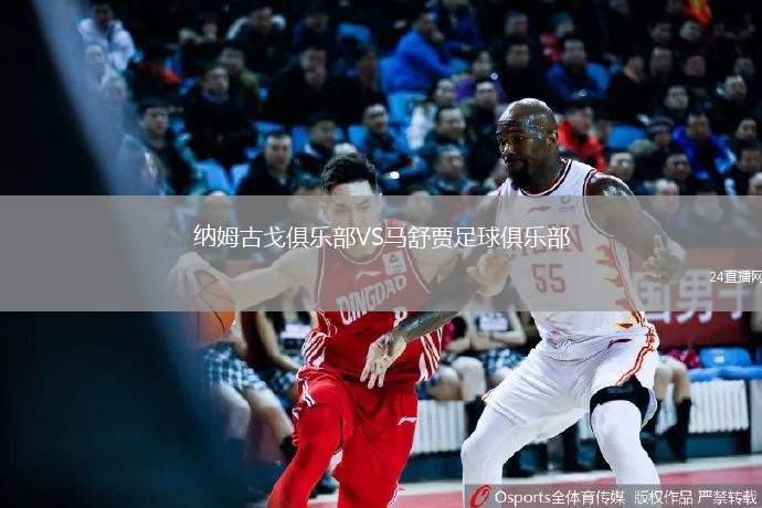 CD埃斯特波納VS萊加內(nèi)斯
