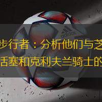 印第安納步行者：分析他們與芝加哥公牛、底特律活塞和克利夫蘭騎士的競爭對手