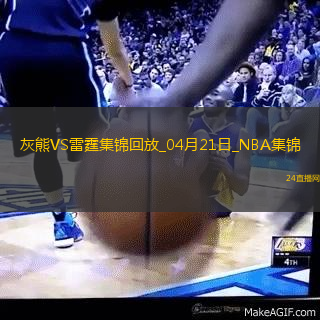 04月21日NBA季后賽西部首輪G1灰熊-雷霆精彩鏡頭
