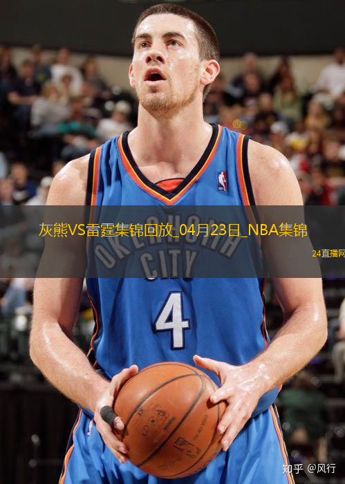 04月23日NBA季后賽西部首輪G2灰熊-雷霆精彩鏡頭