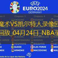 NBA季后賽東部首輪G2魔術100-109凱爾特人