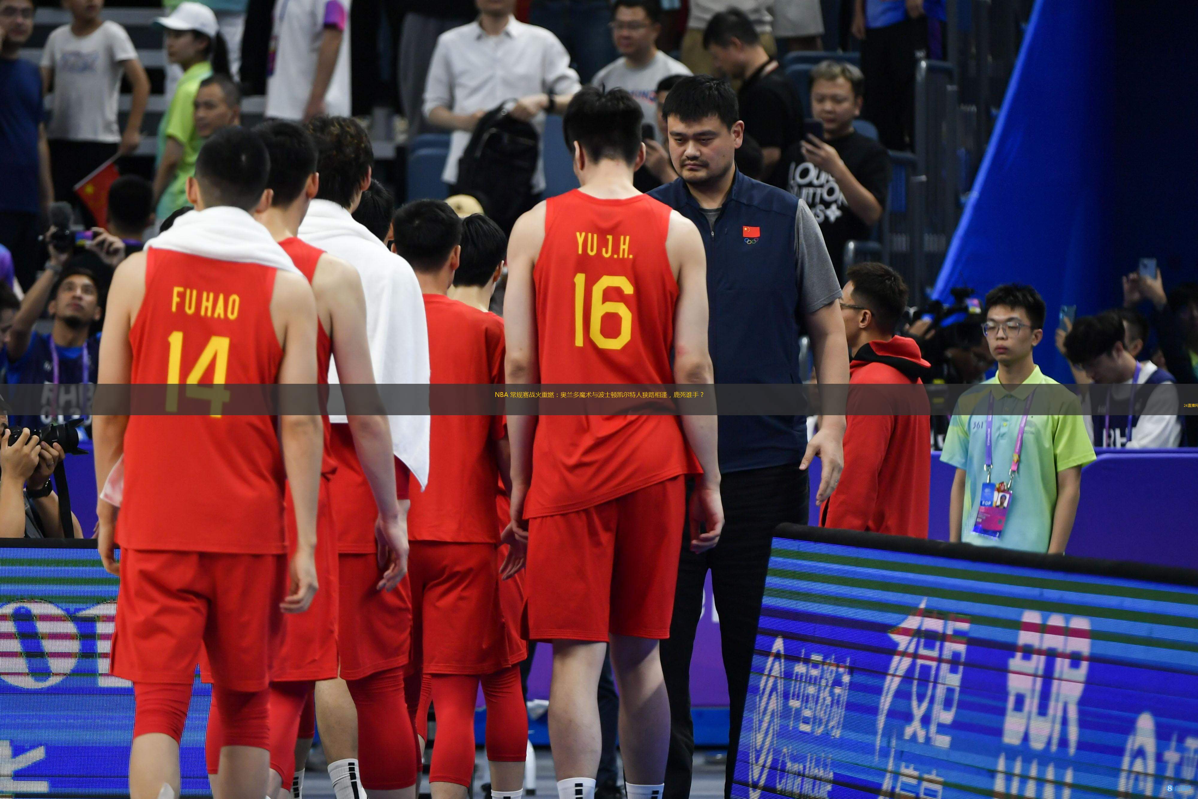NBA 常規賽戰火重燃：奧蘭多魔術與波士頓凱爾特人狹路相逢，鹿死誰手？