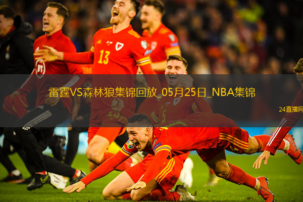 05月25日NBA西部決賽G3雷霆-森林狼精彩鏡頭