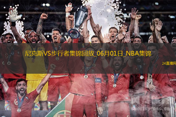 06月01日NBA東部決賽G6尼克斯-步行者精彩鏡頭