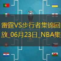 06月23日NBA總決賽G7步行者-雷霆全場集錦