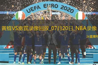 NBA夏季聯賽半決賽黃蜂109-80雷霆