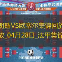 法甲-奧納伊烏-阿道雙響佩蘭傳射歐塞爾客場4-0十人朗斯