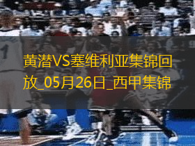 西甲-帕佩-蓋耶雙響巴埃納破門比利亞雷亞爾4-2塞維利亞