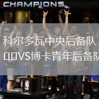 奧克蘭FCVS紐卡斯爾噴氣機