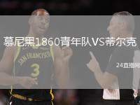 博爾頓VS維岡競技