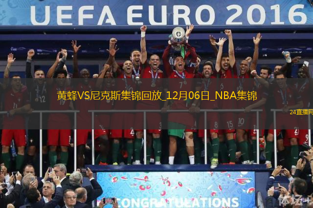 12月06日NBA常規賽黃蜂-尼克斯精彩鏡頭
