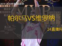 帕爾馬VS維羅納